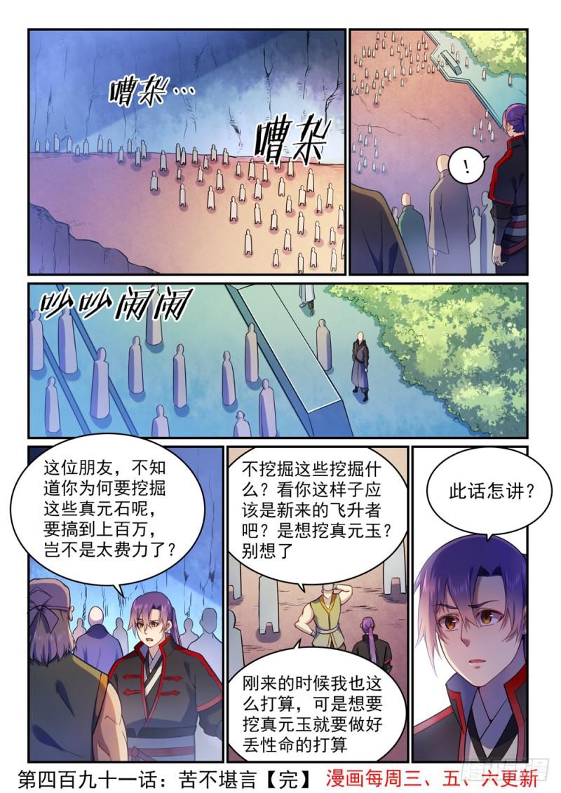 百炼成神罗嫣漫画,第491话 苦不堪言2图