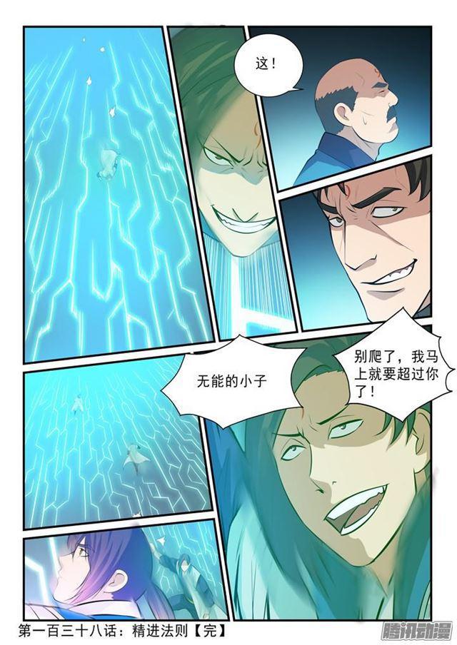 百炼成神罗嫣漫画,第138话 精进法则1图