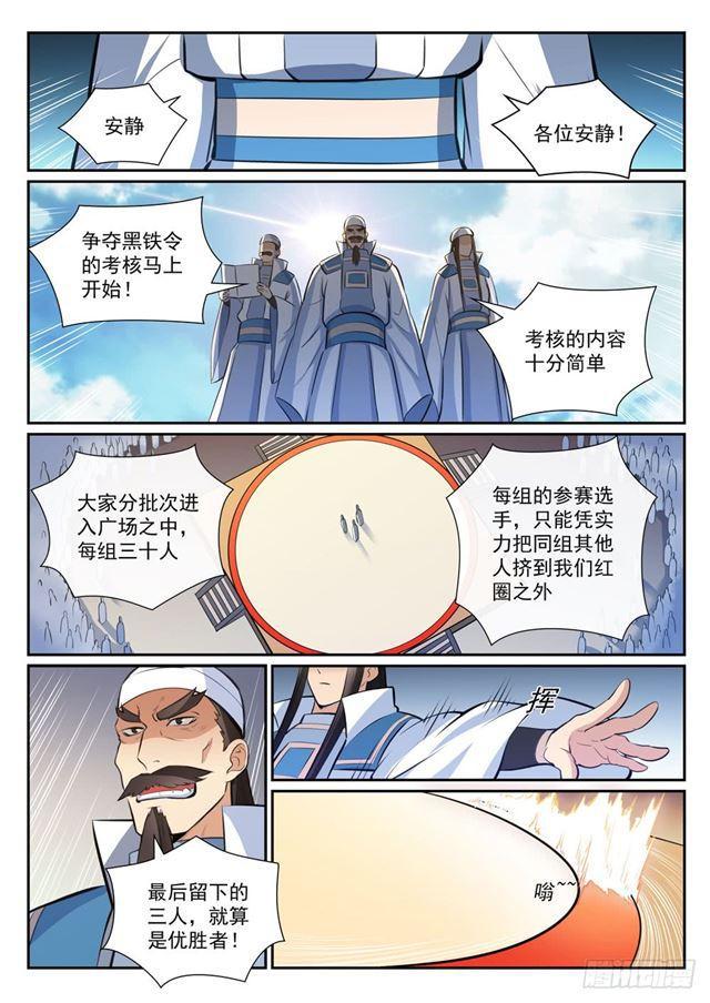 百炼成神漫画,第363话 初入战局1图