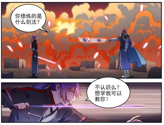 百炼成神罗嫣漫画,第627话 斩情神道2图