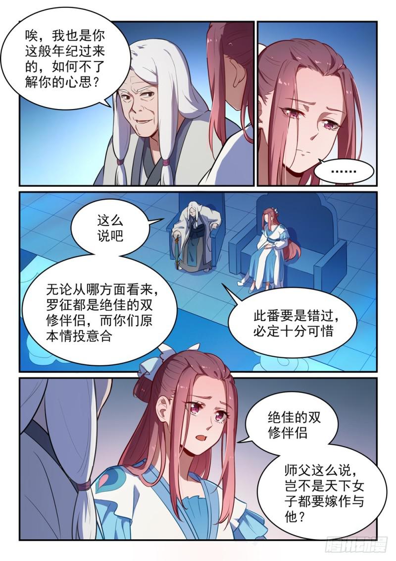 百炼成神92漫画,第466话 骑虎难下1图