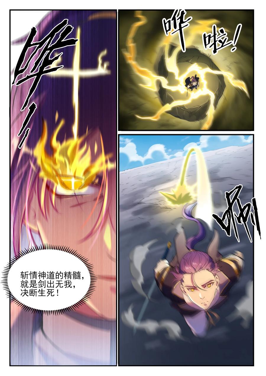 百炼成神罗嫣漫画,第828话 剑出无我2图