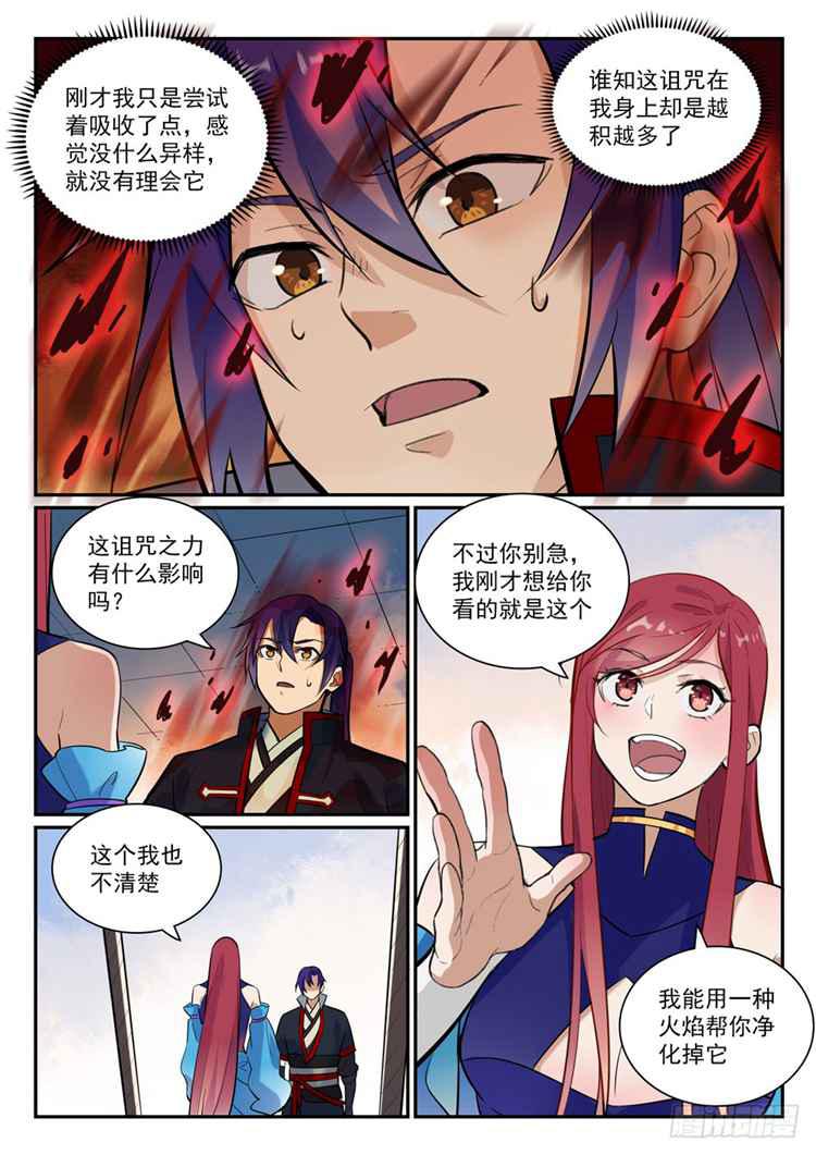 百炼成神罗嫣漫画,第409话 净火除咒1图