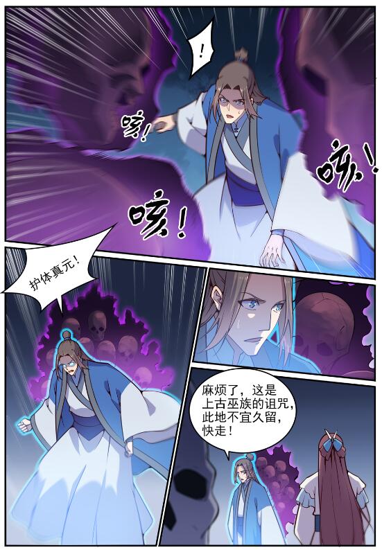 百炼成神罗嫣漫画,第700话 八方告急2图
