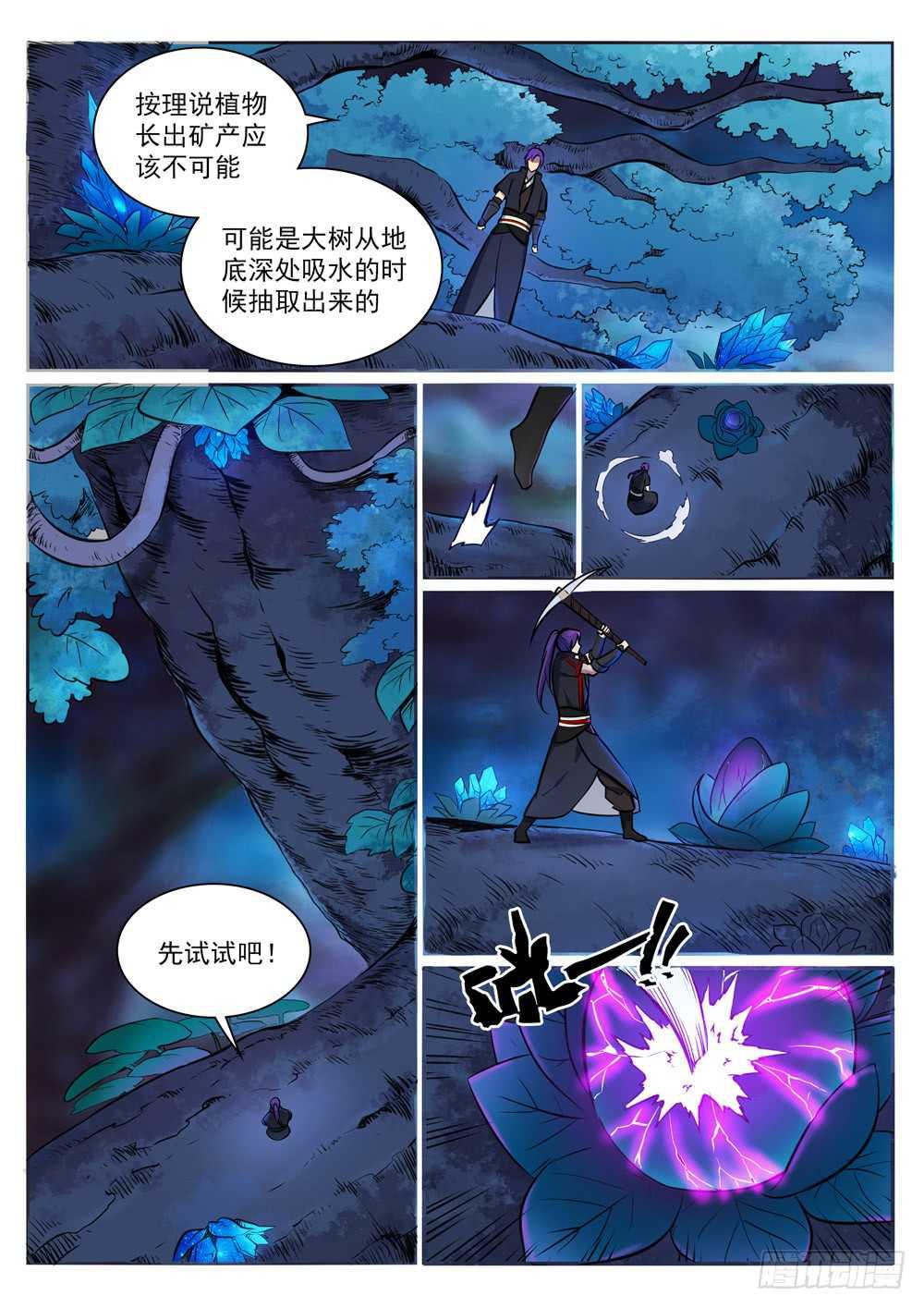 百炼成神89预告漫画,第403话 大海捞针1图