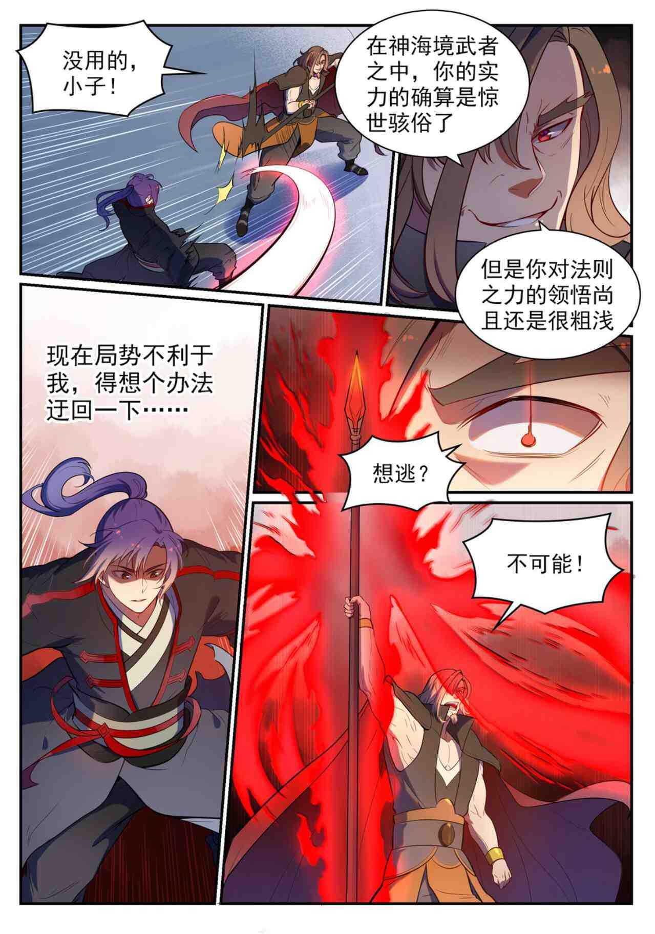 百炼成神罗嫣漫画,第535话 大敌当前1图