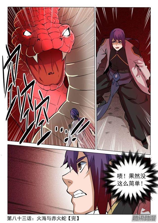 百炼成神罗嫣漫画,第83话 火海与赤火蛇1图