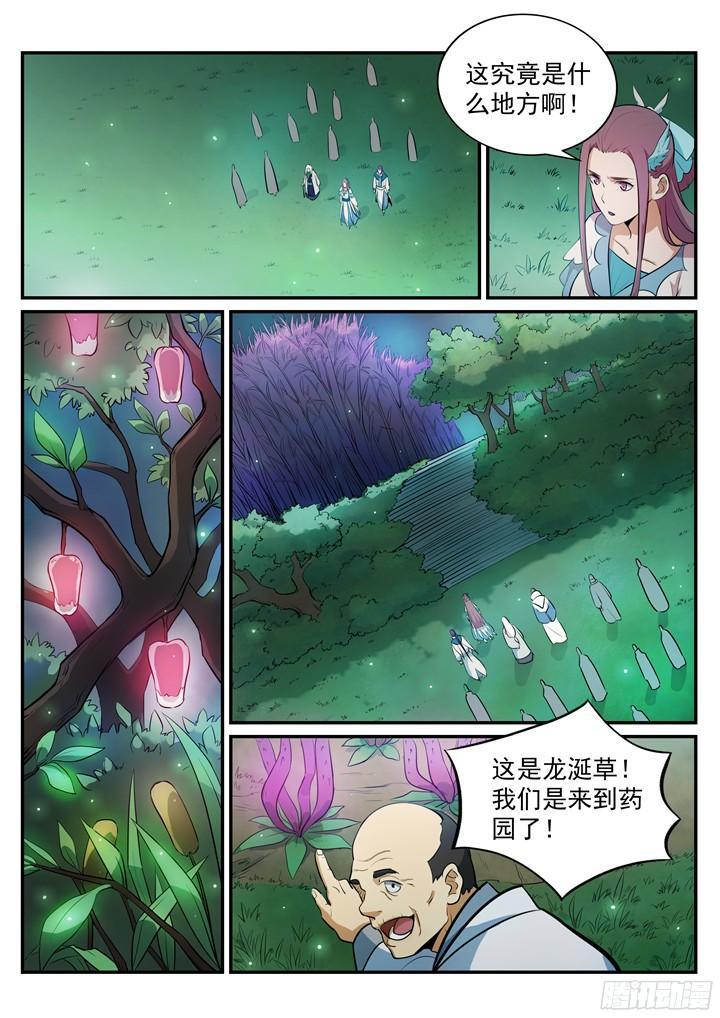 百炼成神89预告漫画,第201话 药园寻宝2图