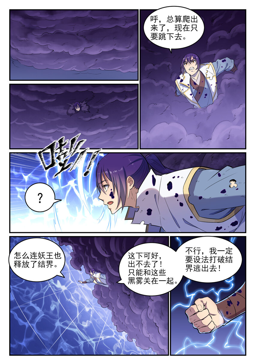 百炼成神天穹漫画,第36话 天妖圣火1图