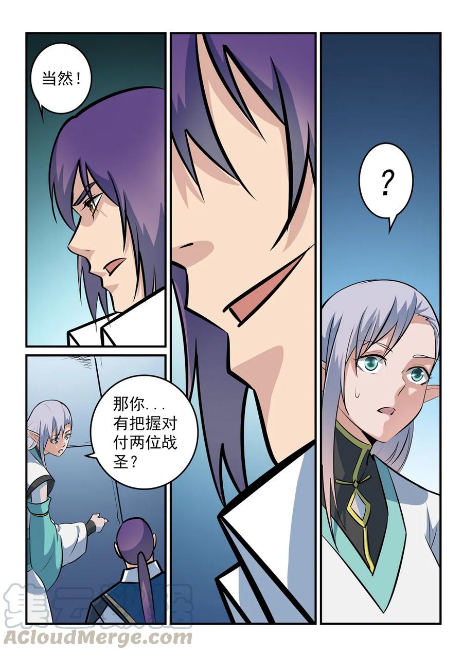 百炼成神罗嫣漫画,第258话 各自底牌1图