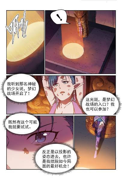 百炼成神漫画,第572话 百川归海2图