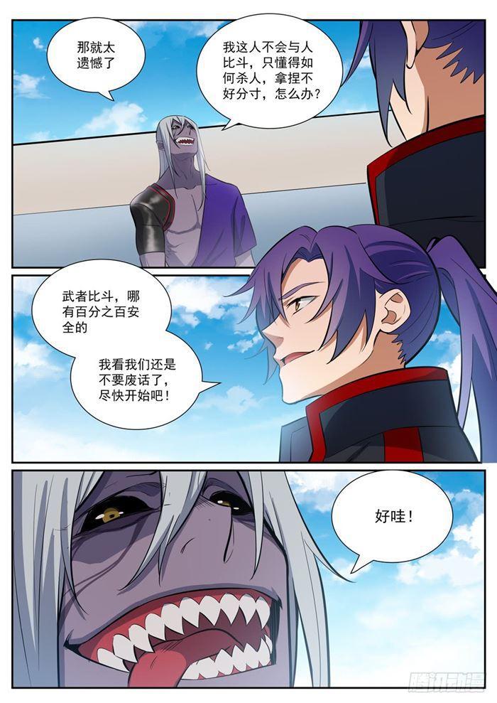 百炼成神罗嫣漫画,第387话 浴火重生2图