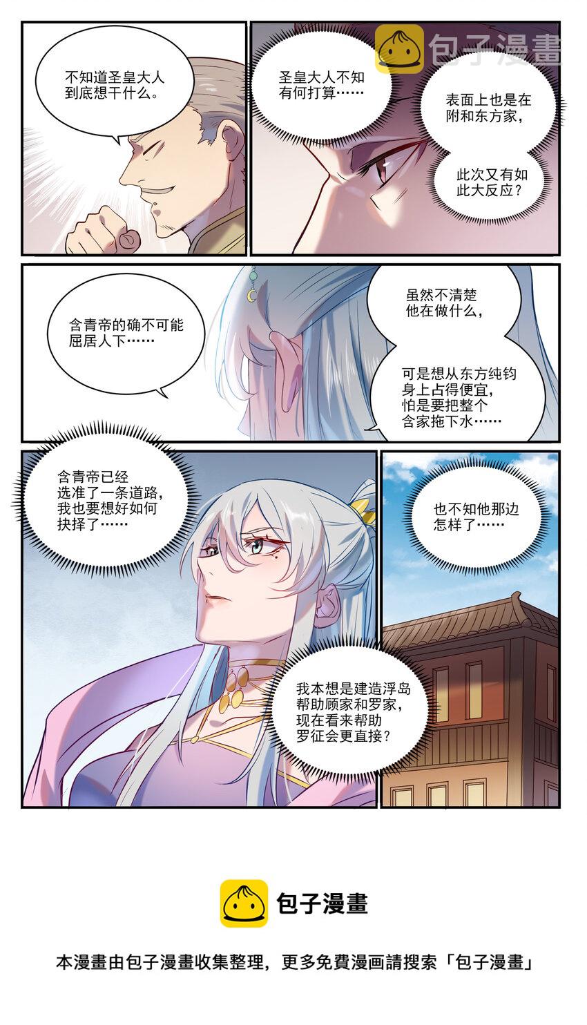 百炼成神罗嫣漫画,第896话 黑色之力1图