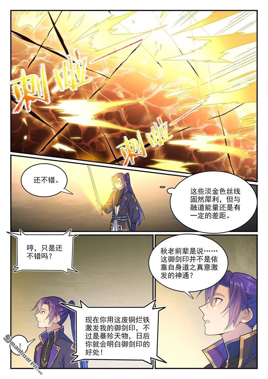 百炼成神在线观看动漫高清免费漫画,第1146回 赠御剑印2图