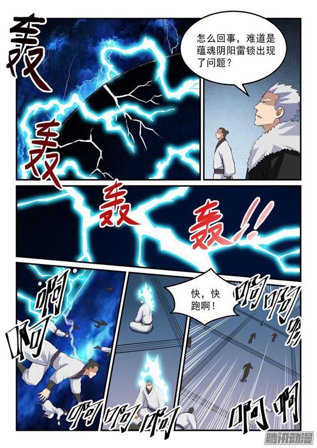 百炼成神等级境界划分漫画,第145话 纷至沓来1图