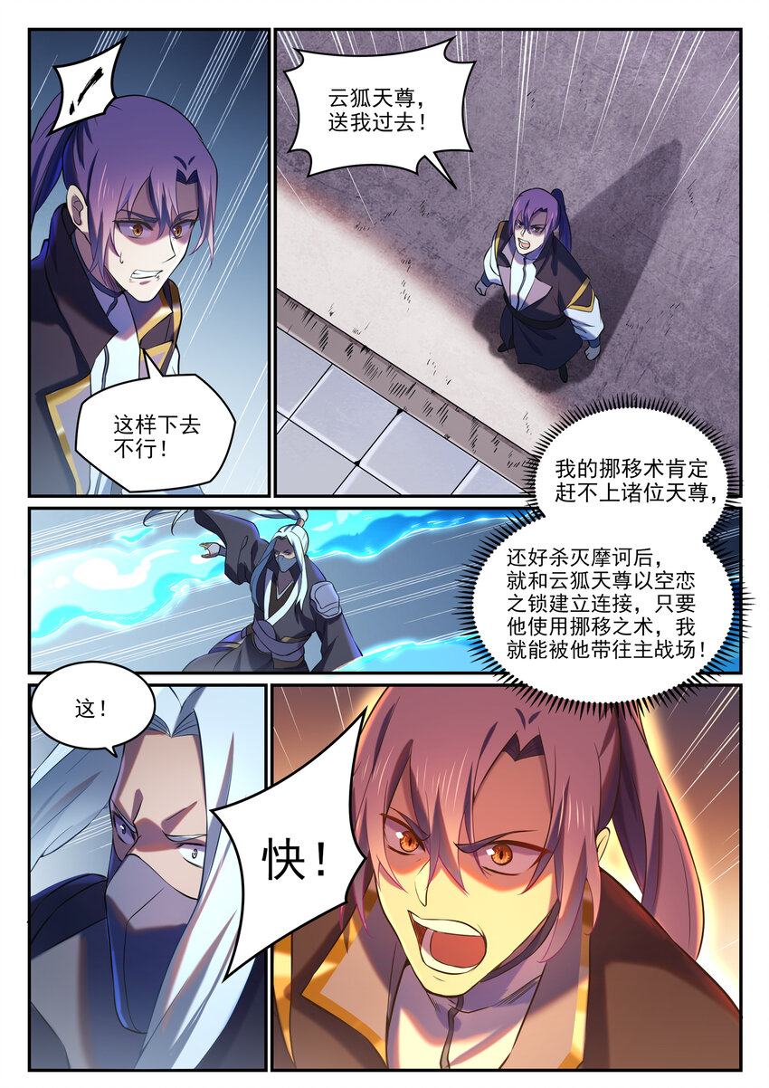 百炼成神罗嫣漫画,第811话 百折不挠2图