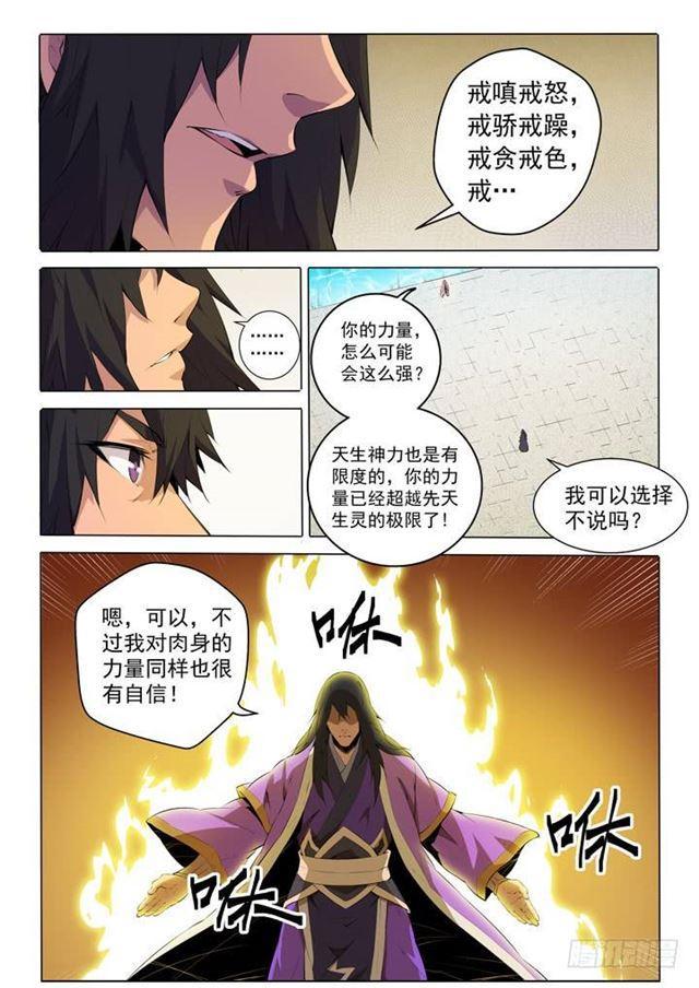 百炼成神罗嫣漫画,第75话 兄妹重逢1图