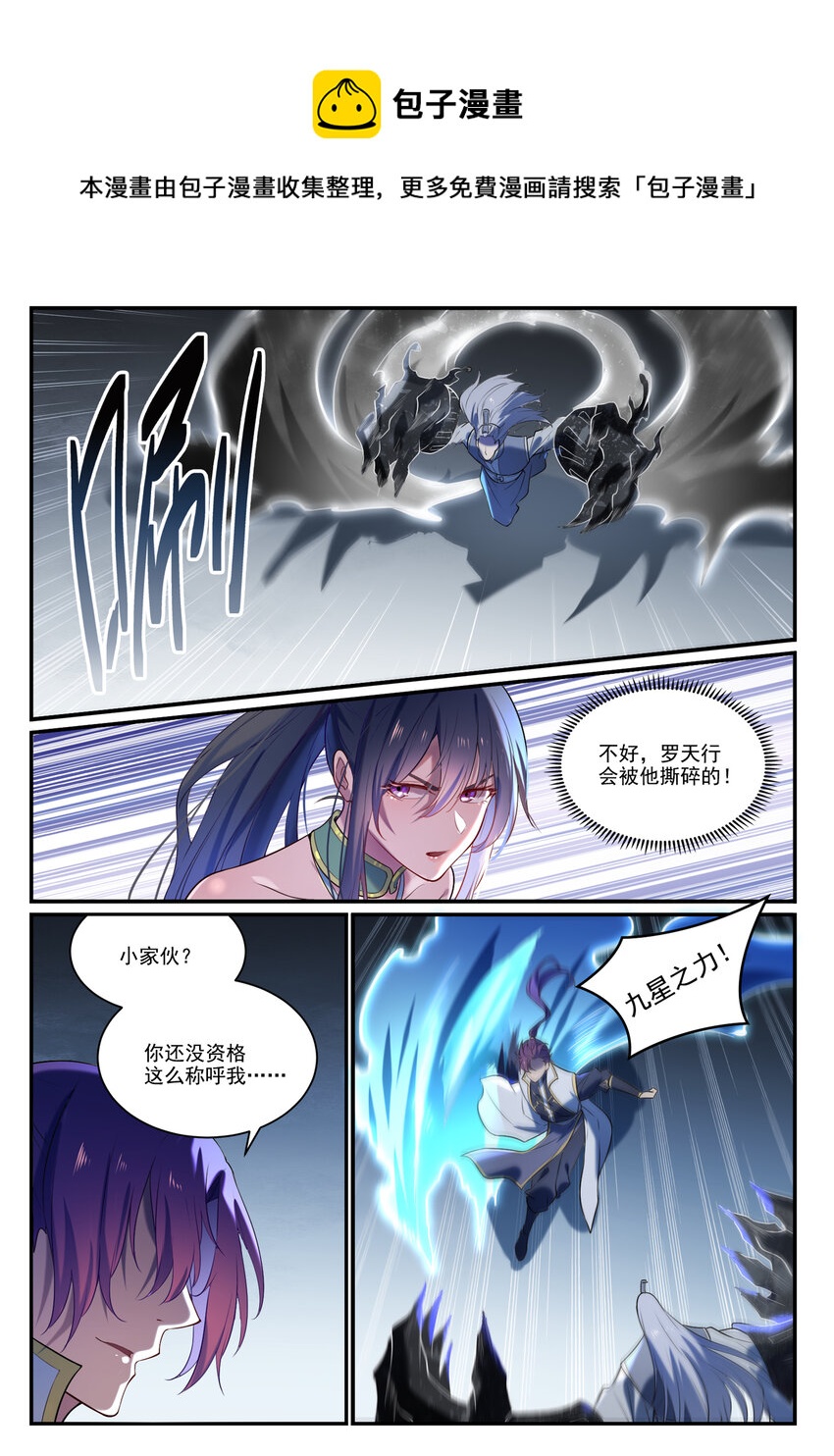 百炼成神罗嫣漫画,第875话 行迹败露2图