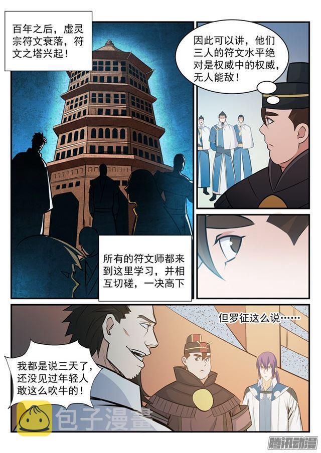 百炼成神罗嫣漫画,第180话 修复场地1图