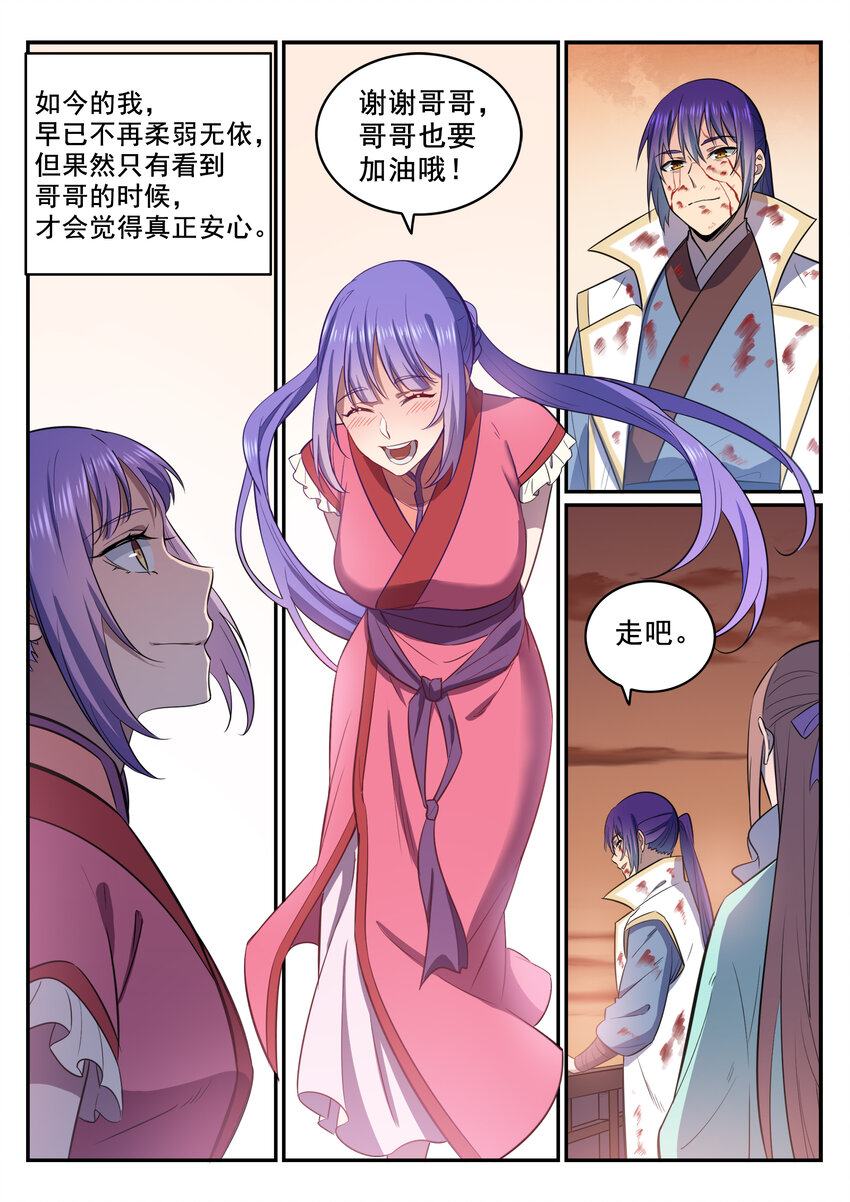 百炼成神罗嫣漫画,第22话 难舍难分1图