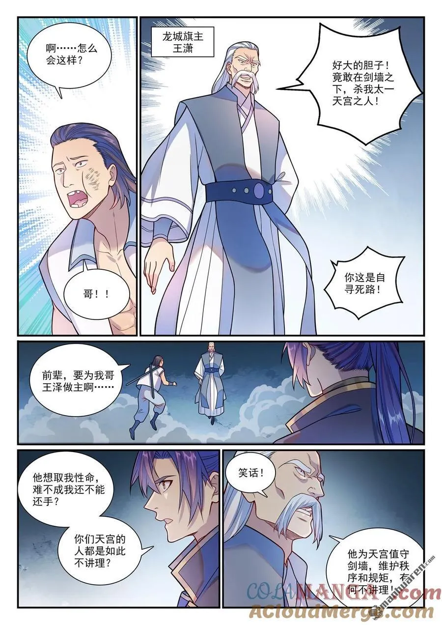 百炼成神罗嫣漫画,第1159回 挑衅连连1图