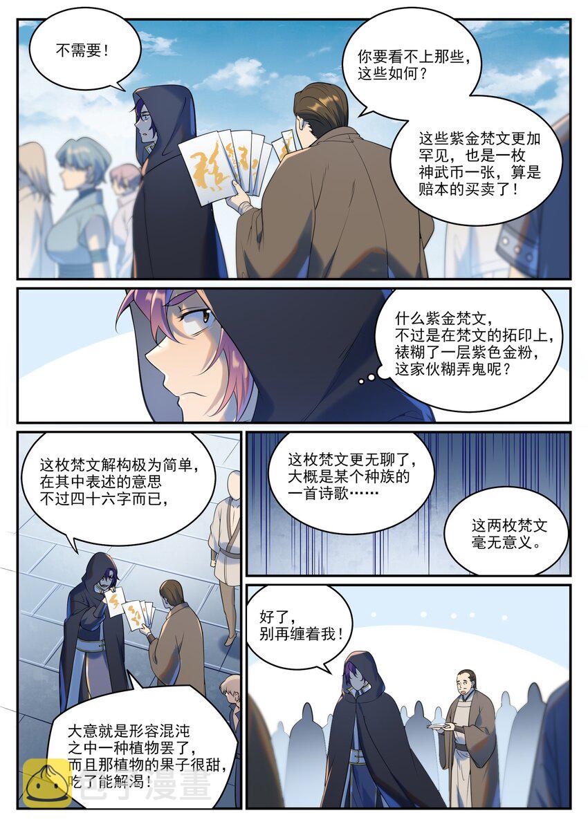 百炼成神天穹漫画,第935话 各自启航2图