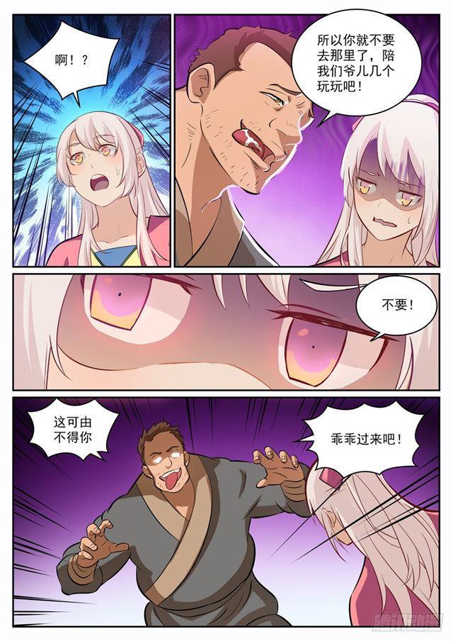 百炼成神罗嫣漫画,第315话 各奔东西1图