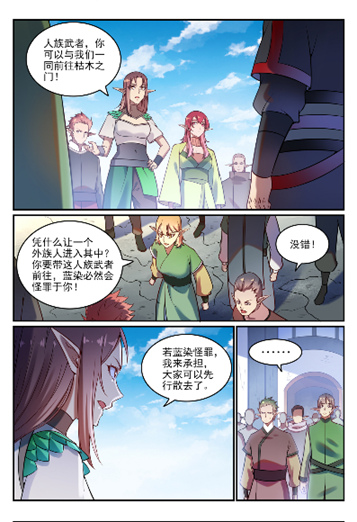 百炼成神免费下载漫画,第764话 今非昔比2图