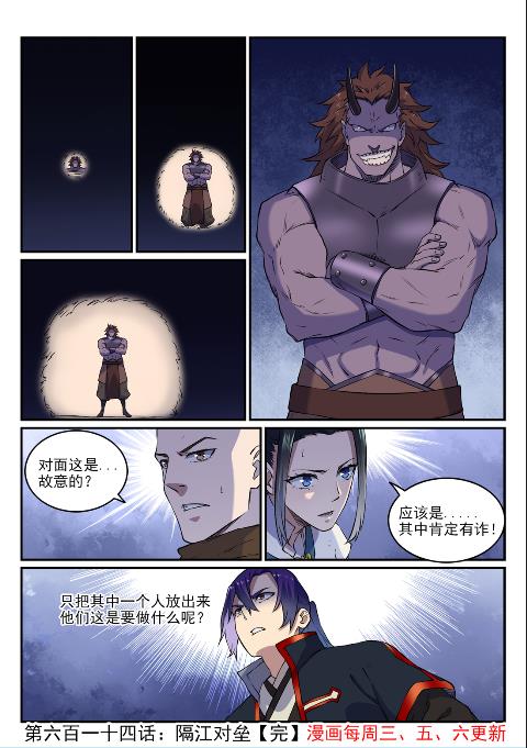 百炼成神罗嫣漫画,第614话 隔江对垒2图