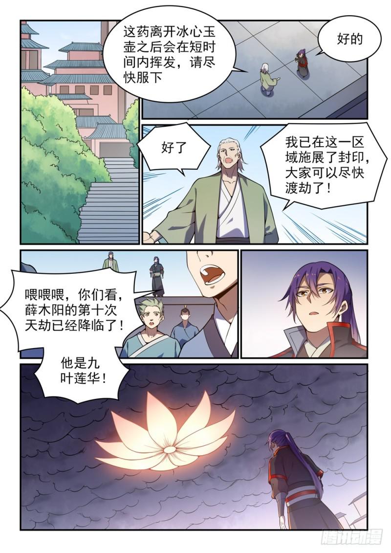 百炼成神罗嫣漫画,第528话 屈己待人2图