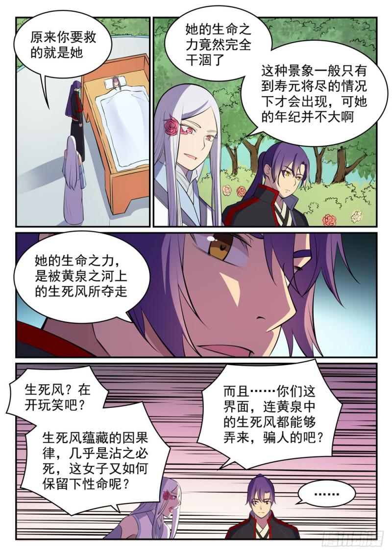 百炼成神罗嫣漫画,第451话 得偿所愿2图