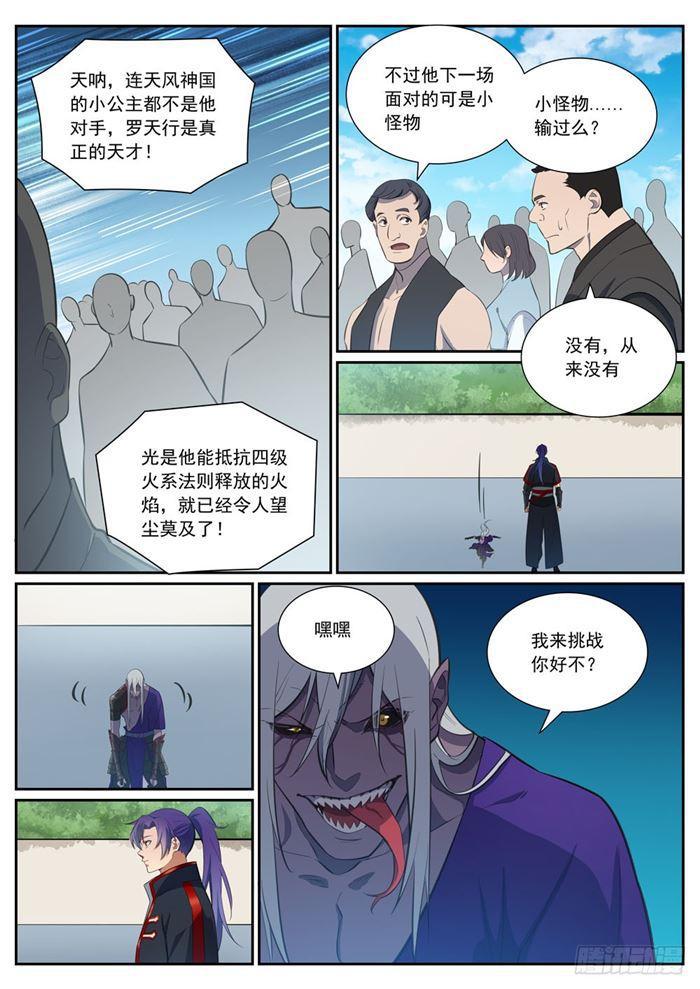 百炼成神罗嫣漫画,第387话 浴火重生2图