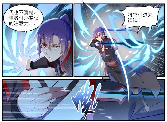 百炼成神罗嫣漫画,第620话 相生相克1图