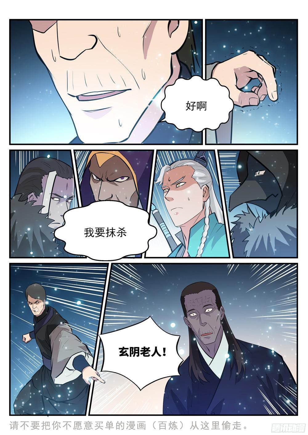 百炼成神漫画全集免费阅读下拉式漫画,第209话 清目灵瞳1图