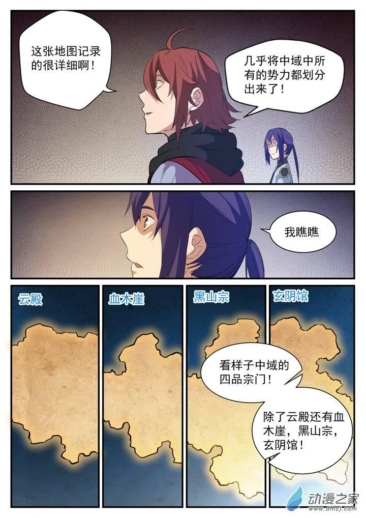 百炼成神第二季漫画,第118话 任重道远2图