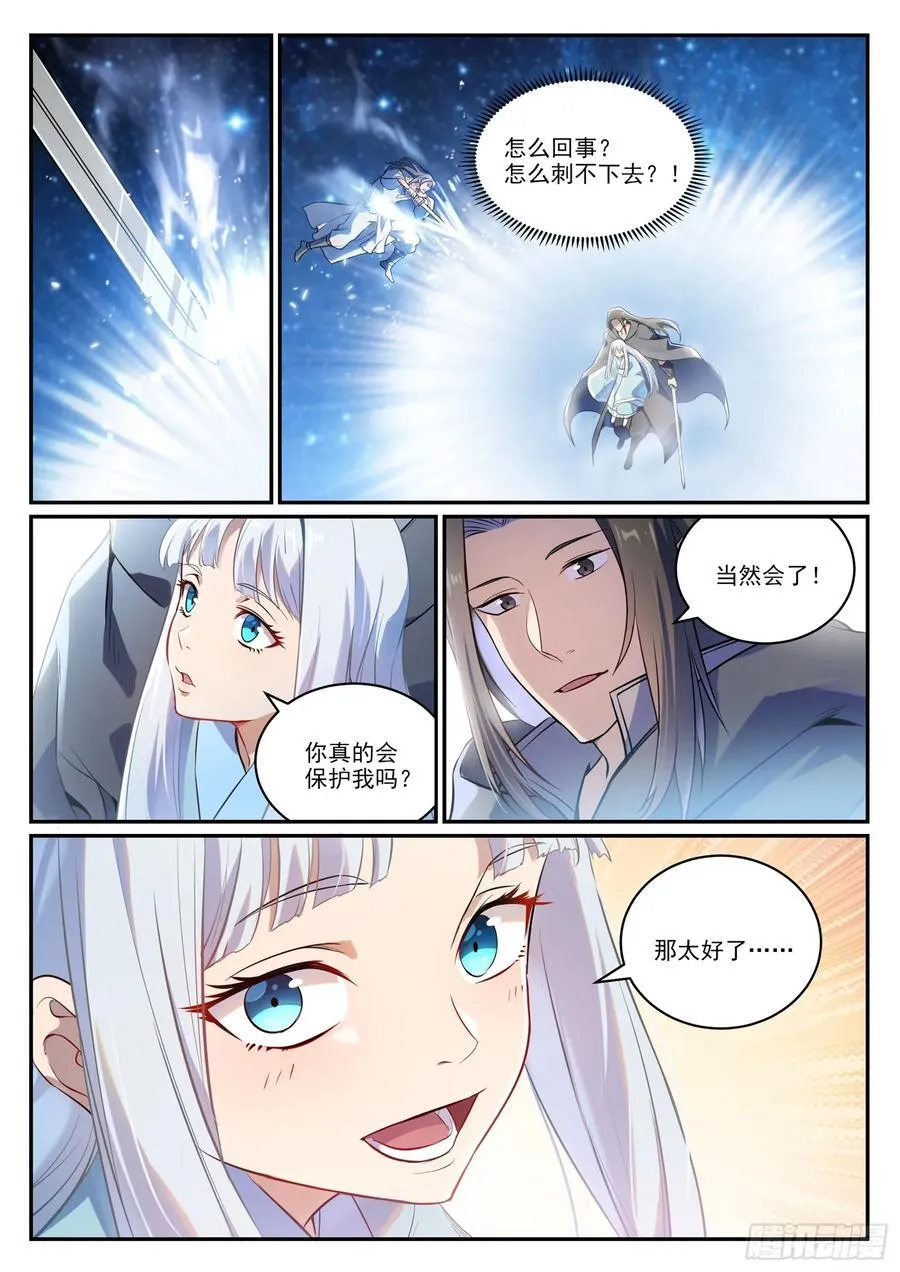 百炼成神女主是谁?漫画,第1063回 火焰之拳2图