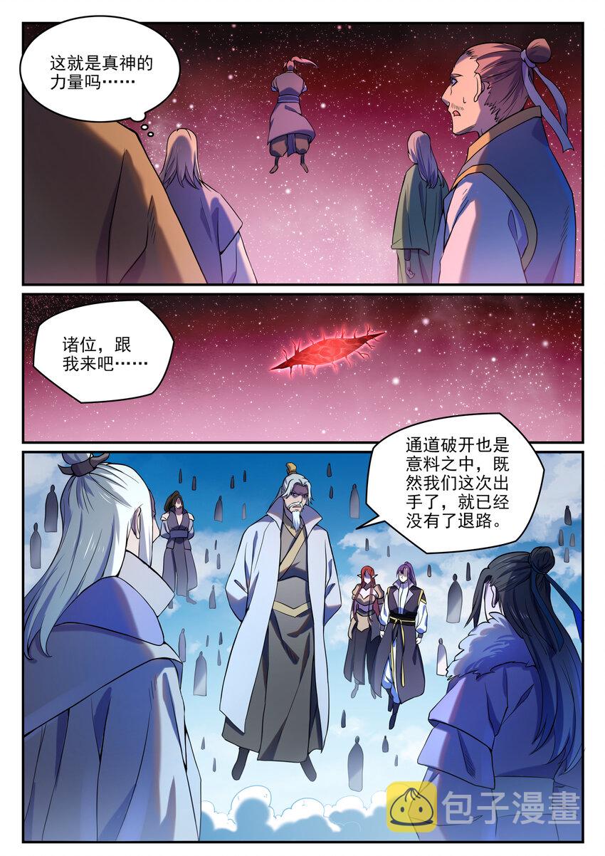 百炼成神漫画免费全集下拉式6漫画漫画,第810话 祸从天降1图