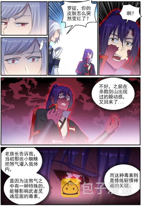 百炼成神罗嫣漫画,第695话 煞气爆发1图