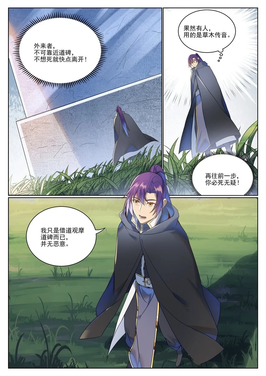 百炼成神罗嫣漫画,第1030话 意外发现1图