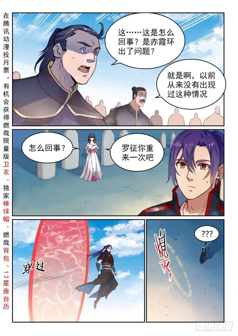 百炼成神漫画,第513话 触景生情2图