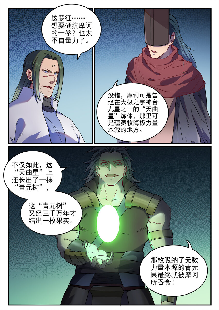 百炼成神百度百科漫画,第801话 士别三日1图