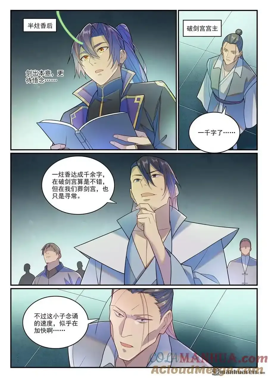 百炼成神罗嫣漫画,第1143回 真意剑门1图