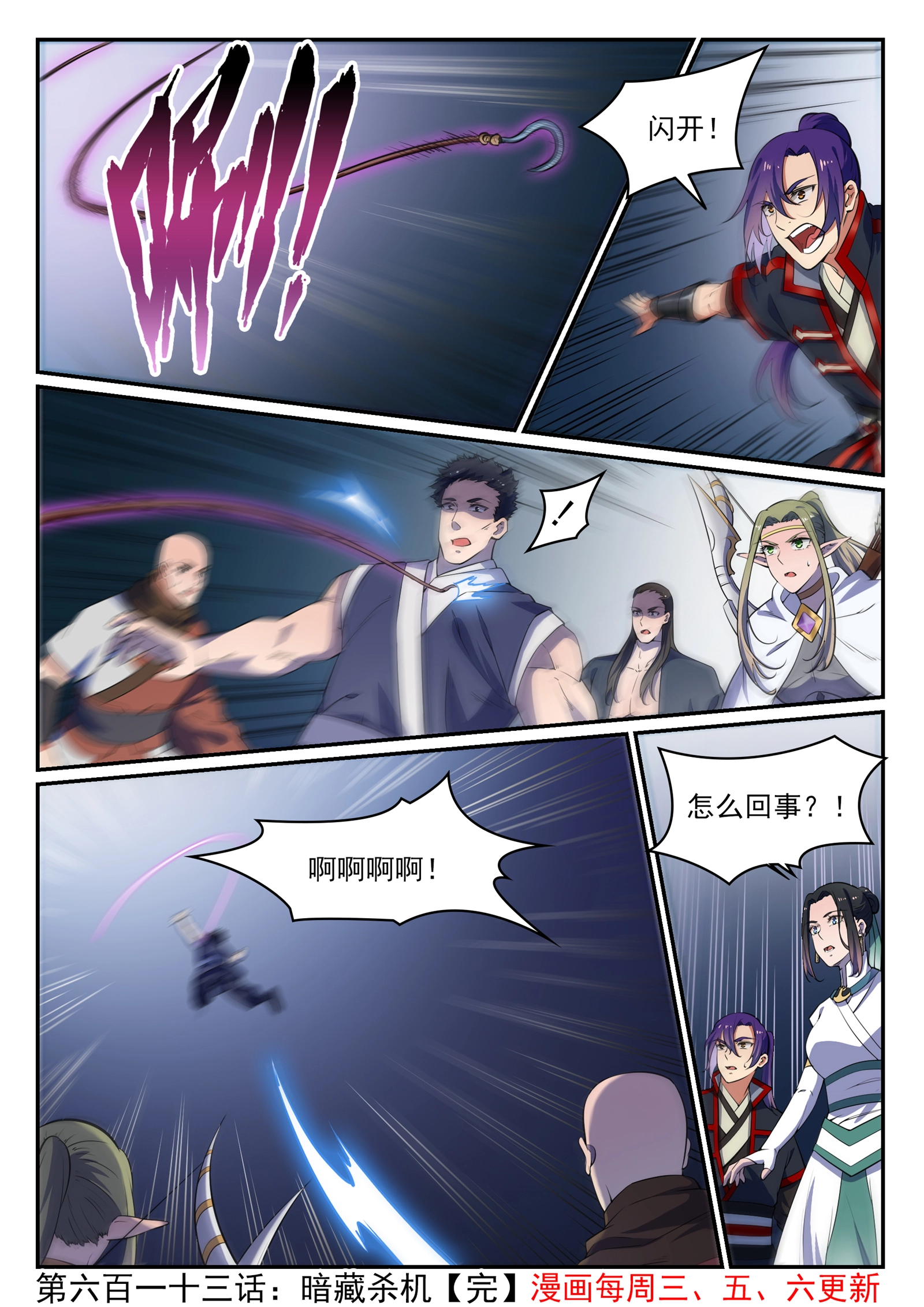 百炼成神漫画,第613话 暗藏杀机2图