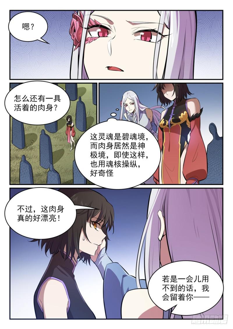 百炼成神罗嫣漫画,第438话 归零者1图