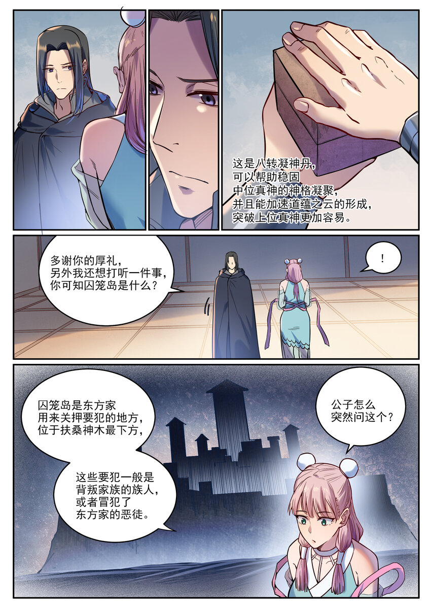 百炼成神小说txt漫画,第930话 开悟真意2图