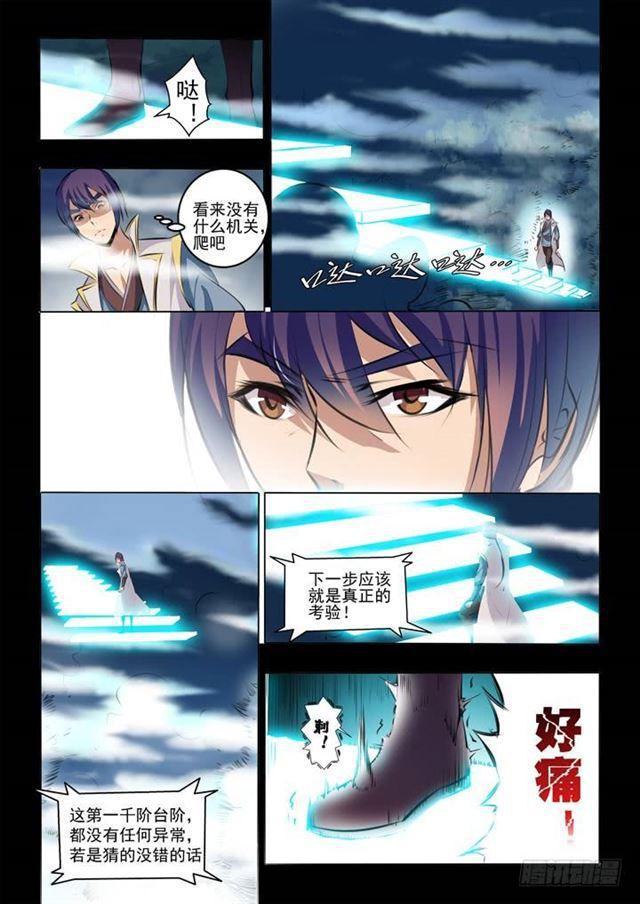 百炼成神91集漫画,第43话 罗征的本心1图