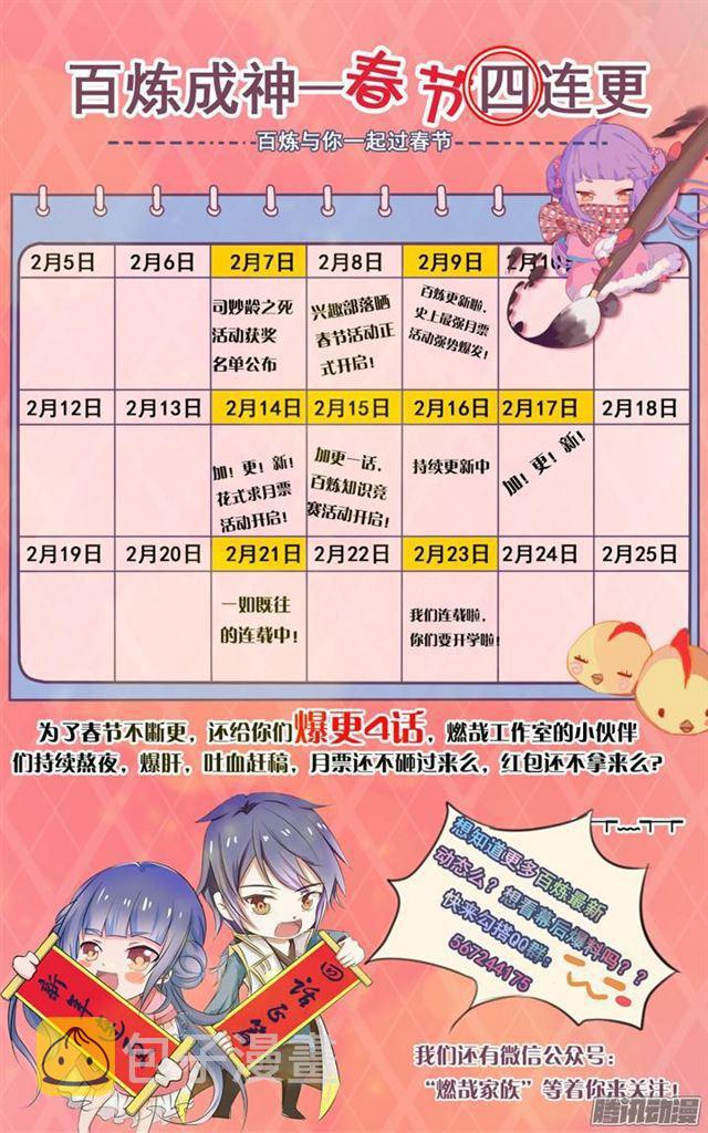 百炼成神罗嫣漫画,第188话 报仇雪恨2图