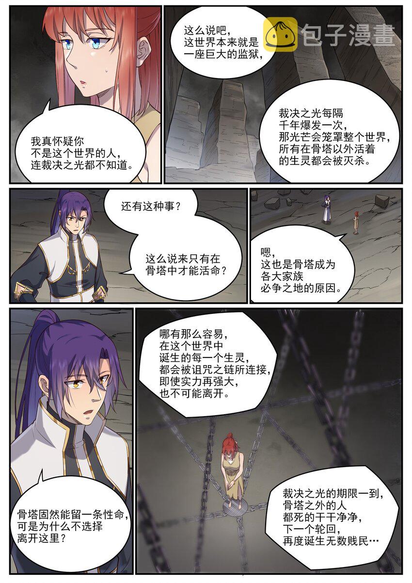 百炼成神82集漫画,第981话 诅咒之链2图