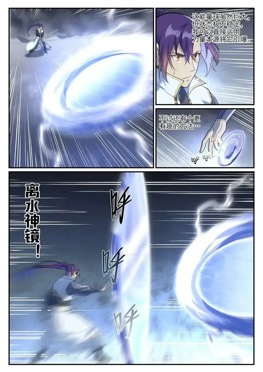 百炼成神罗嫣漫画,第996话 虚空真意2图