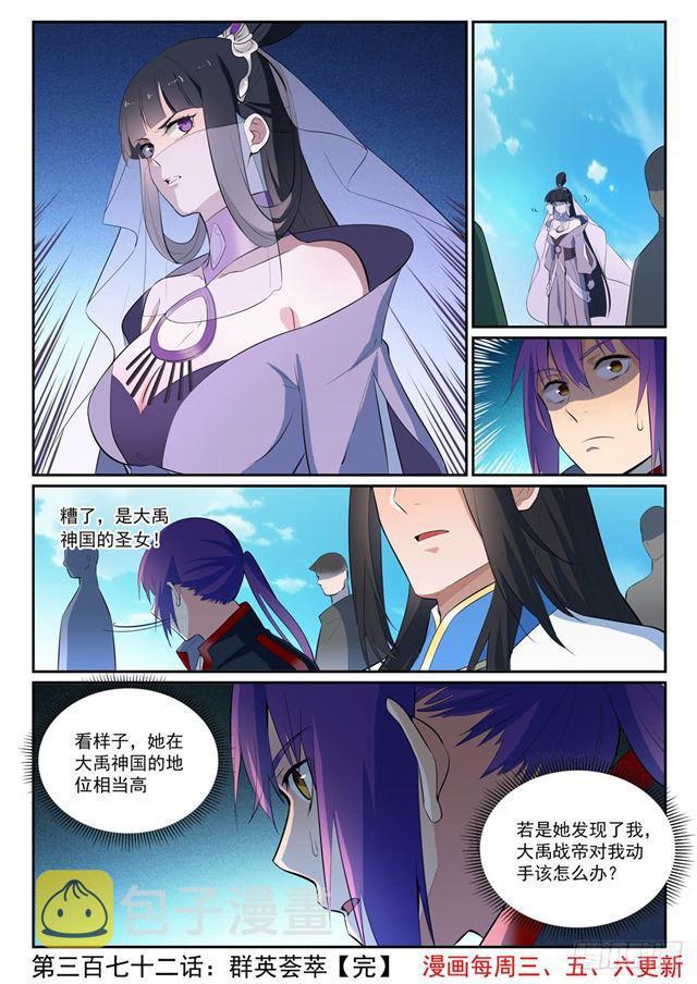 百炼成神漫画,第372话 群英荟萃1图